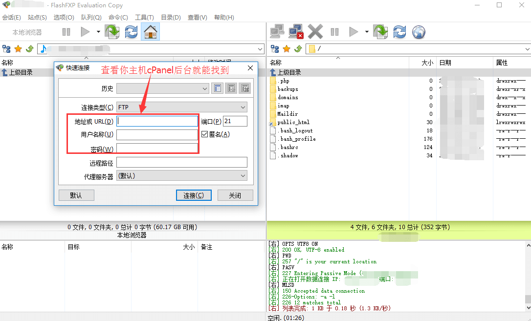 Flashfxp登陆成功