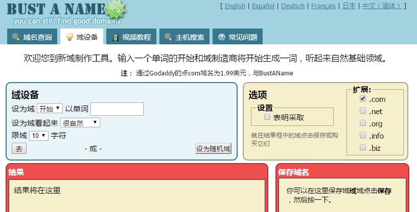 2020最佳域名建议工具推荐