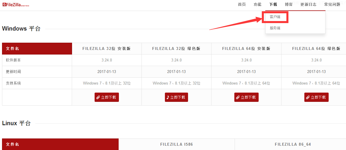 WordPress如何使用FileZillaFTP？