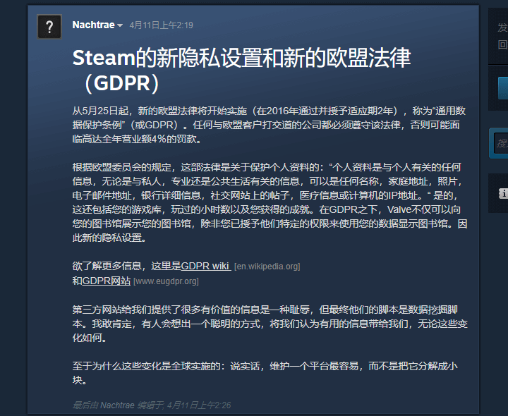 steam GDPR法律说明