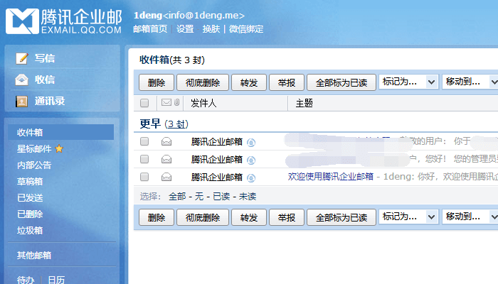 腾讯企业邮箱账号