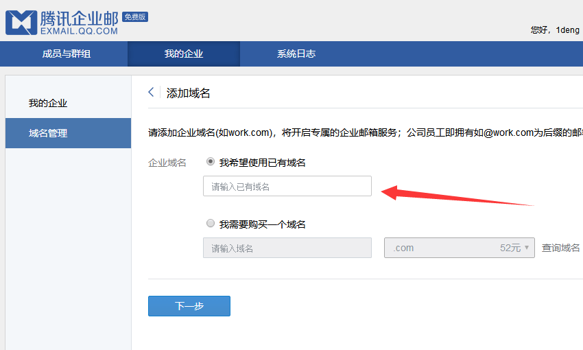 DNS域名解析过程详解，如何正确的绑定域名主机邮箱