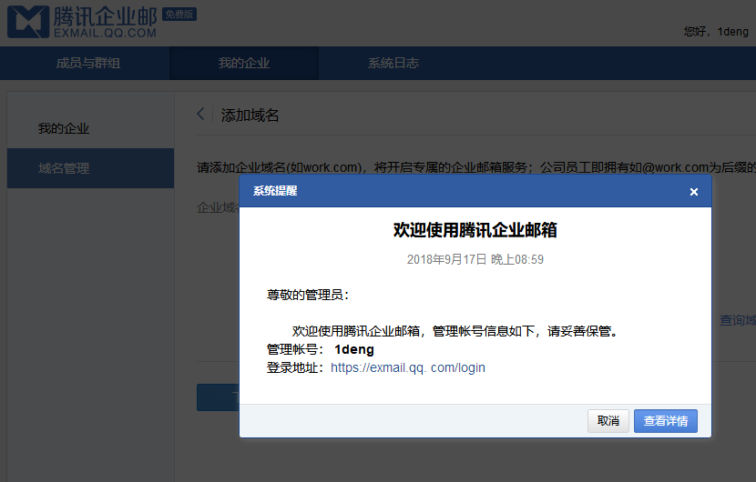 腾讯企业邮箱欢迎词