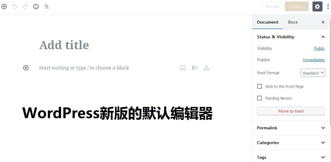 wordpress新版默认编辑器