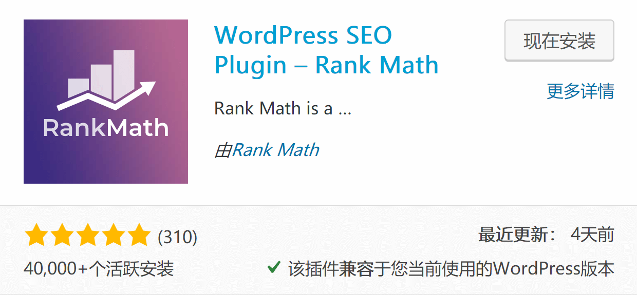 rank math SEO插件