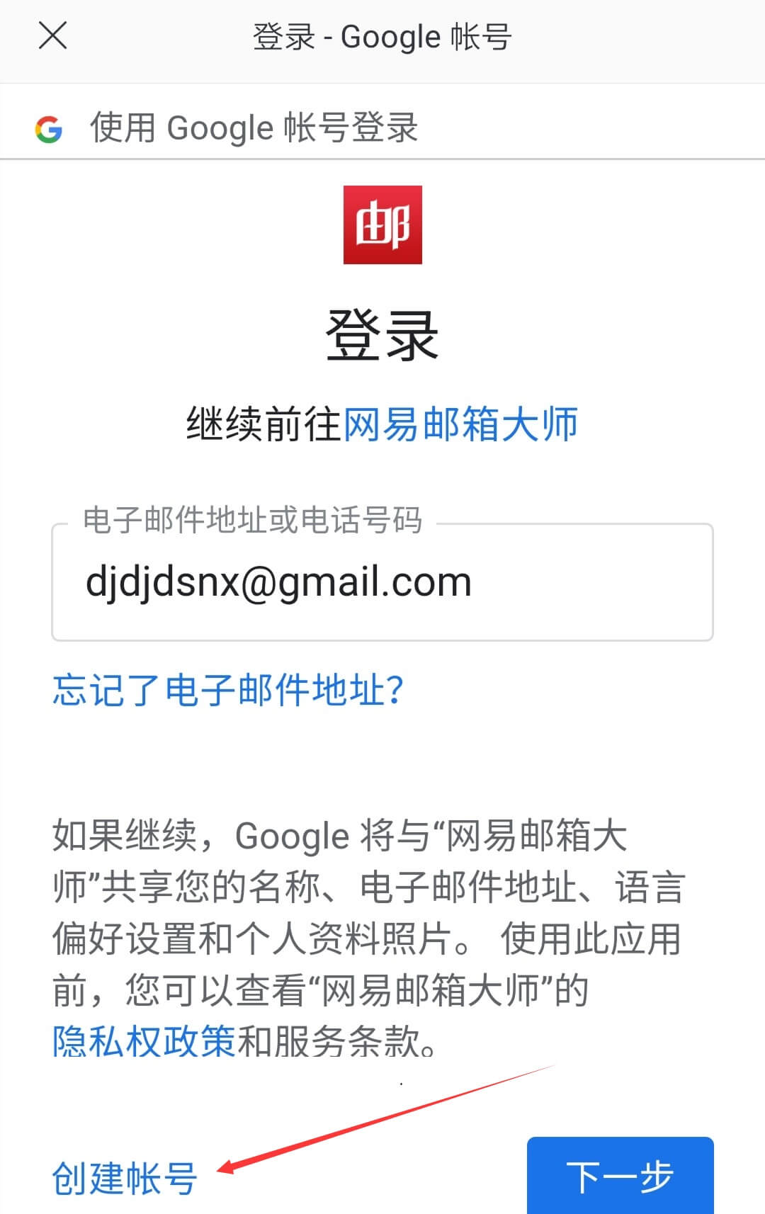 创建Gmail账号