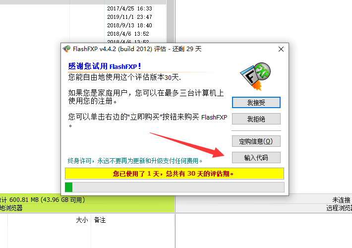 flashfxp激活