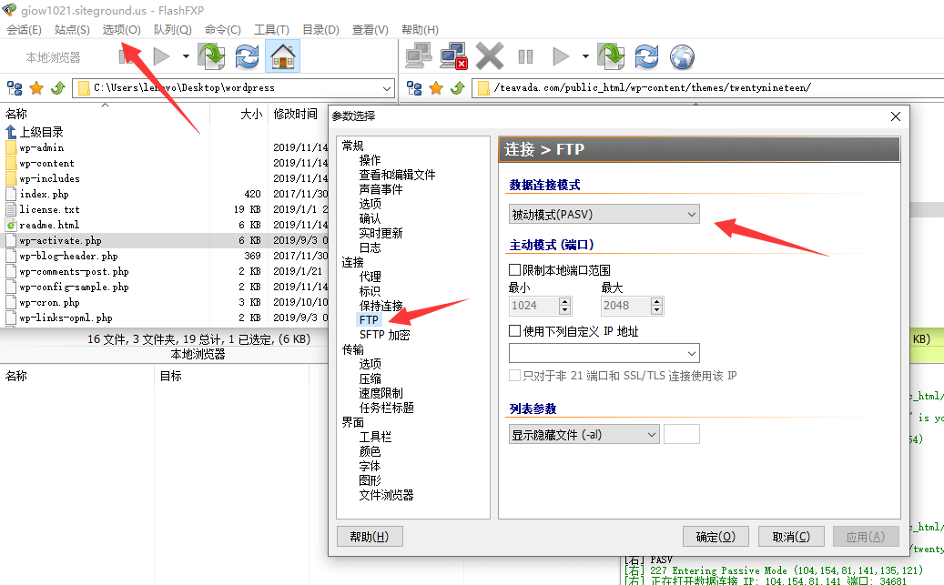 Flashfxp主被动模式切换