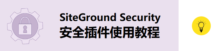 SiteGround Security 715