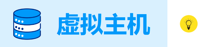 2020最佳国外虚拟主机推荐