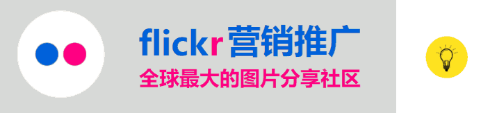 flickr marketing 715