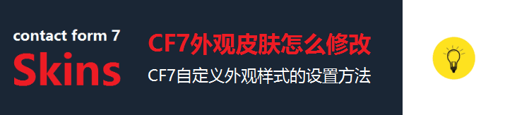 how to customize contact form 7 skins 715