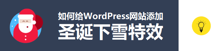 wordpress snow effect 715