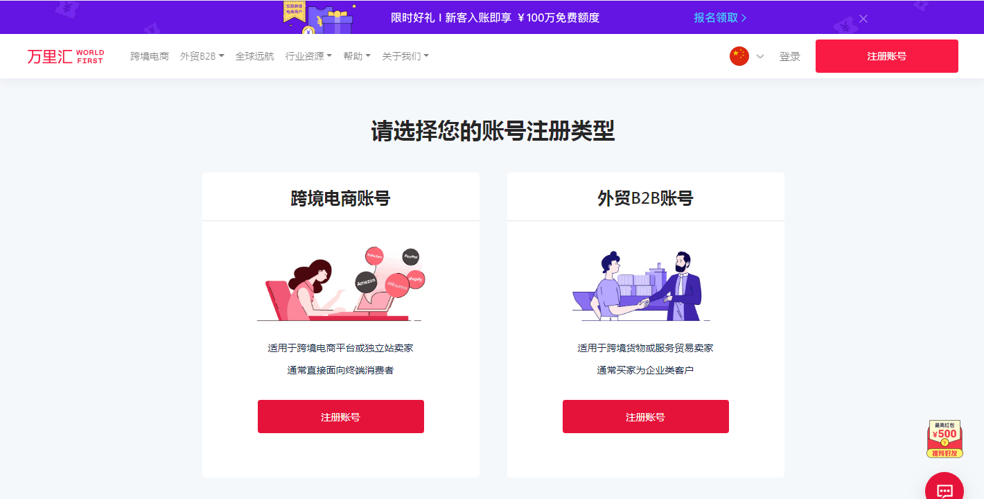 万里汇账号注册类型