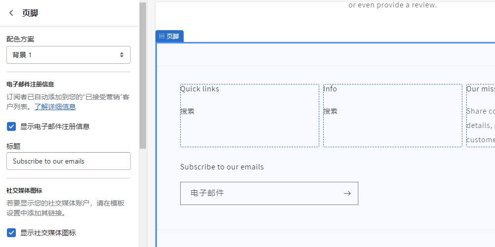 shopify页脚