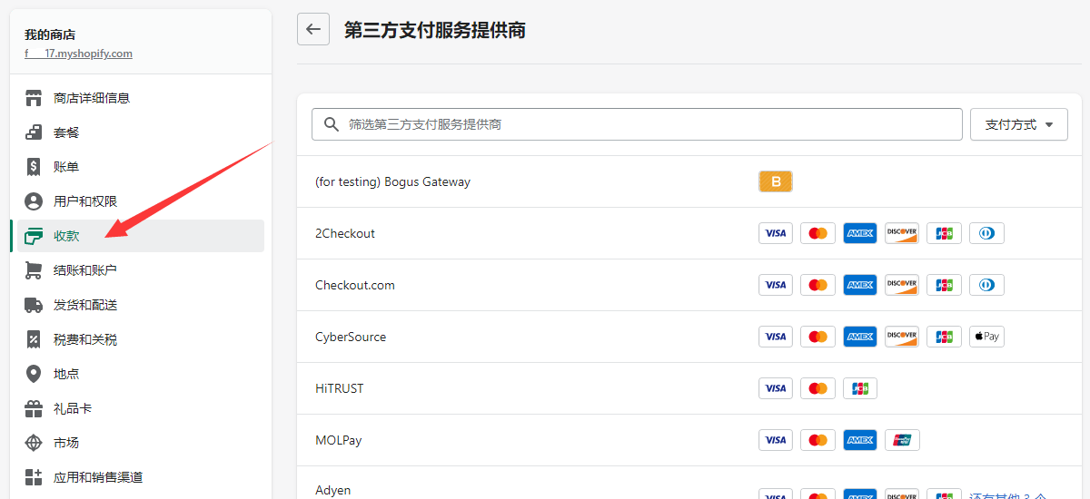 shopify payment gateway