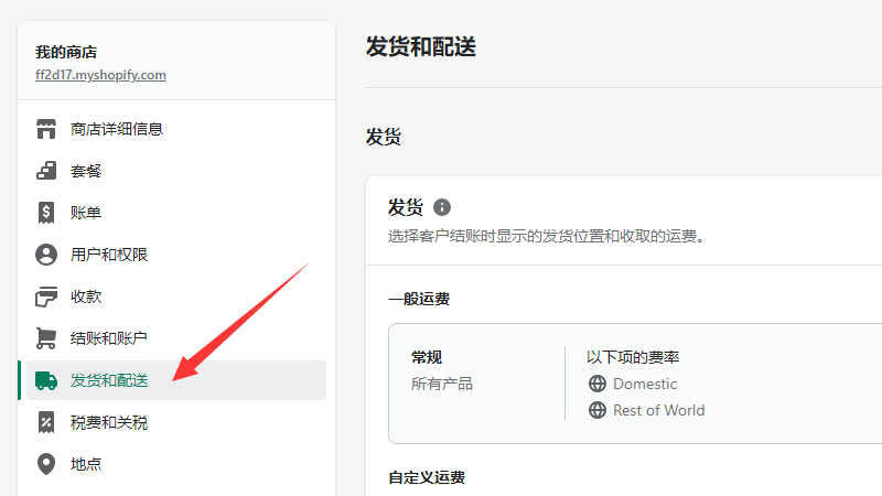 发货和配送
