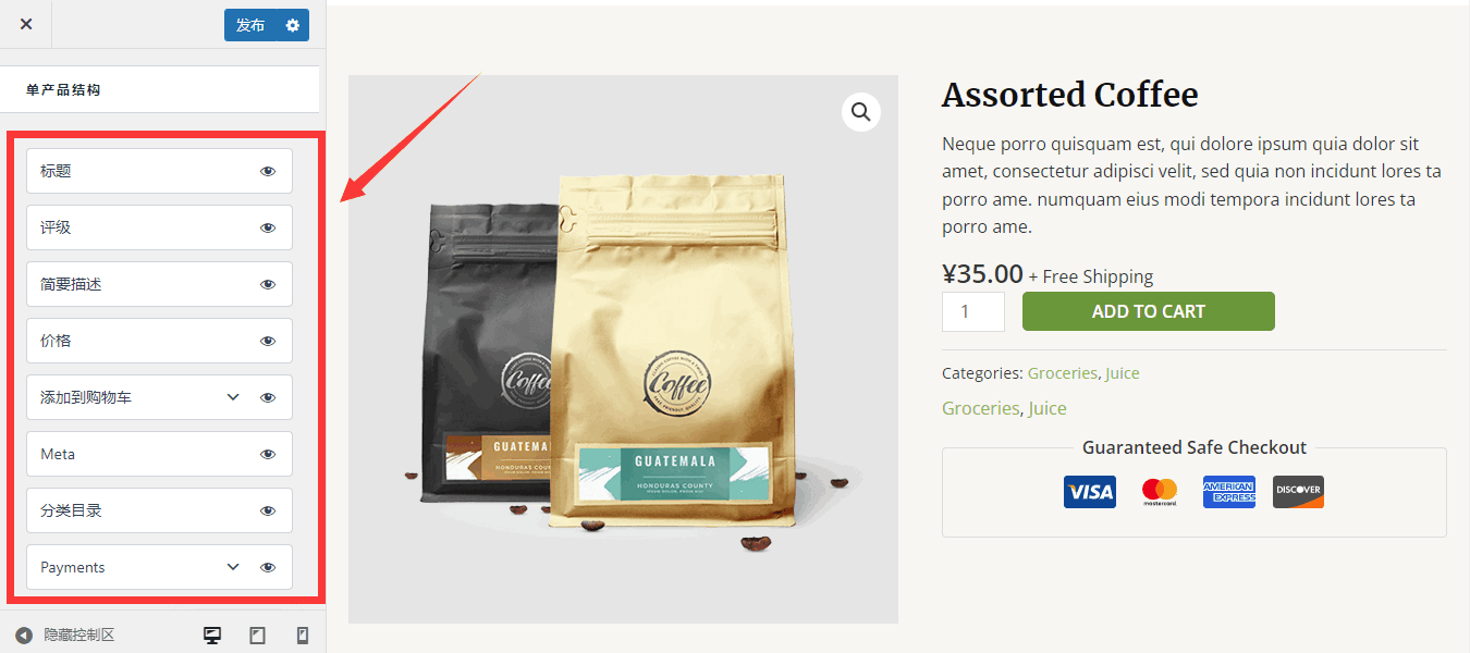 单个产品删除添加到购物车