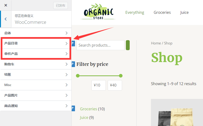 自定义WooCommerce