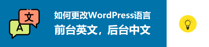 wordpress admin language 715