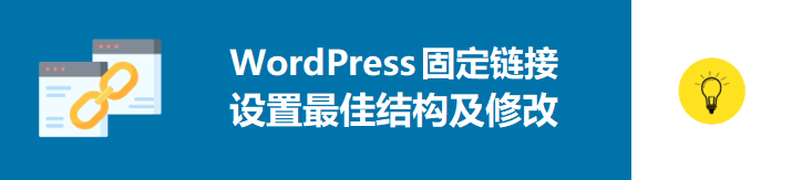 wordpress permalinks 715