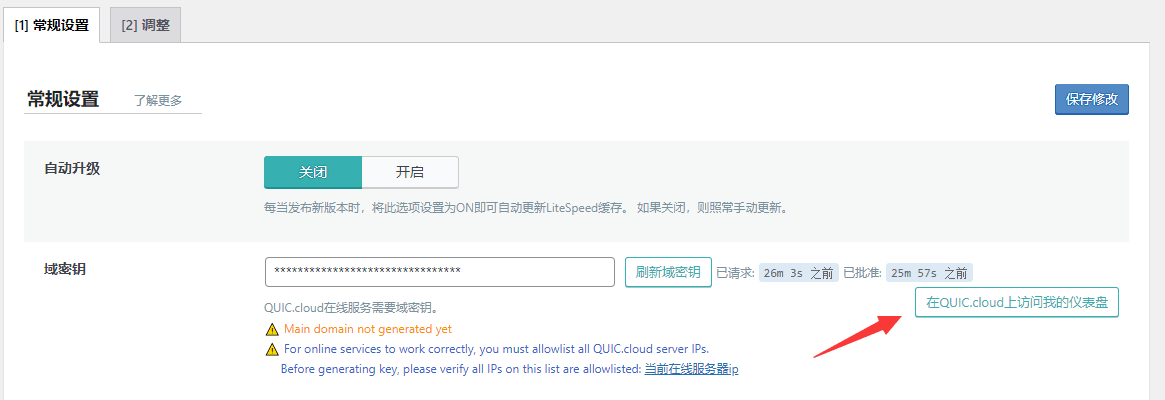 访问quic.cloud仪表盘