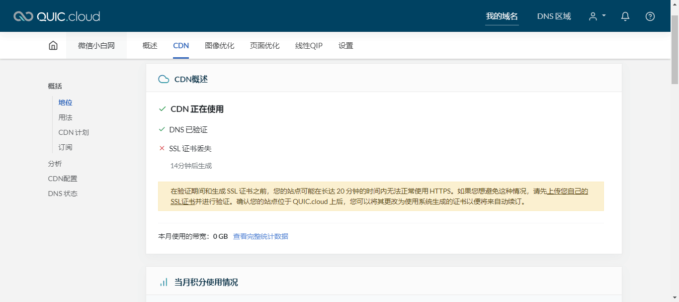 quic.cloud ssl