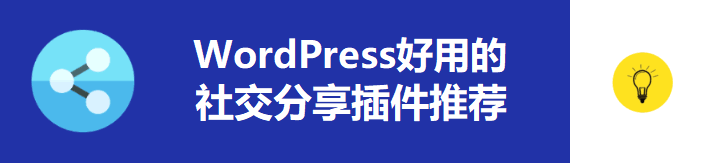 social sharing plugins wordpress 715