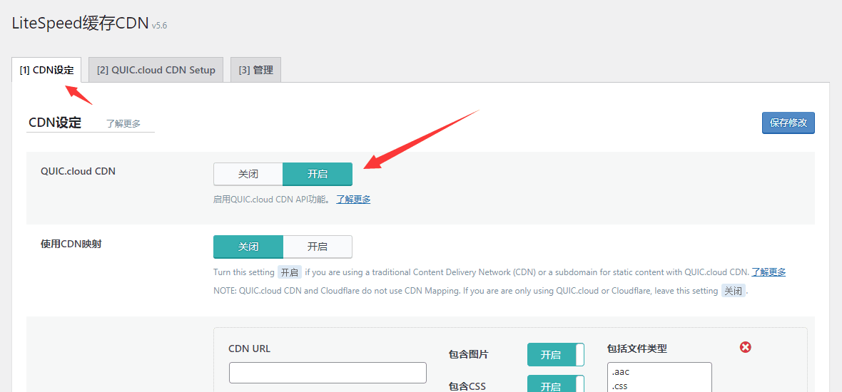 wordpress启用QUIC.cloud CDN