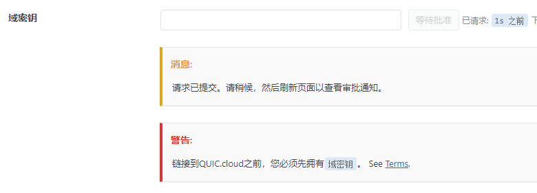 等待域密钥生成