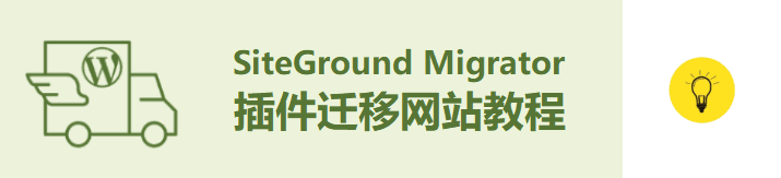 SiteGround Migrator 715