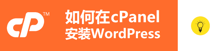 cpanel install wordpress 715