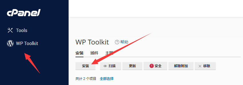 wordpress toolkit安装
