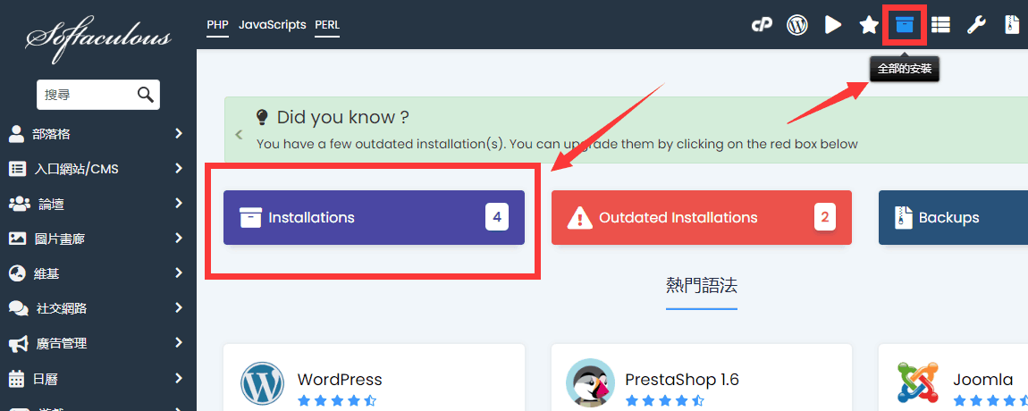 Softaculous全部应用安装