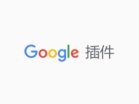 如何使用Google Site Kit WordPress插件