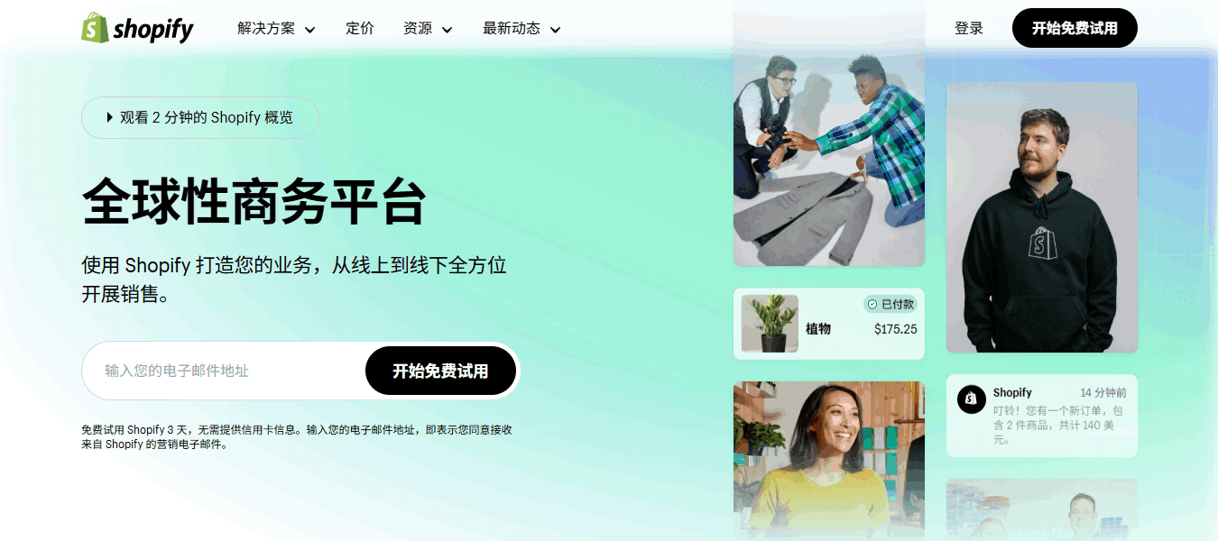 shopify home
