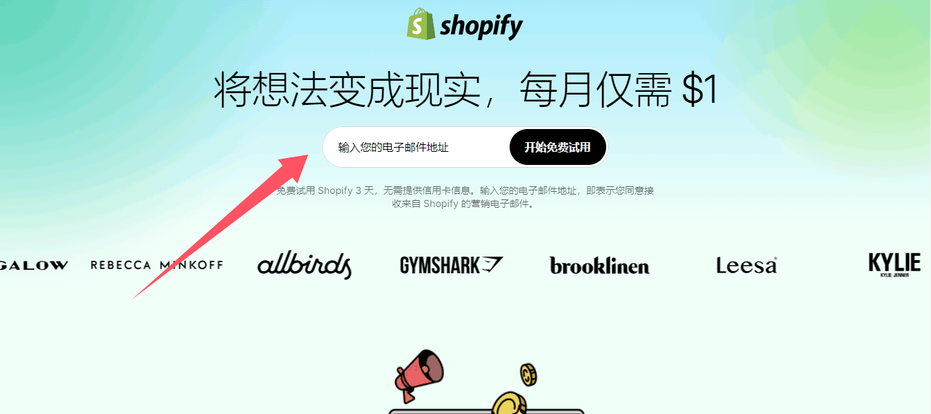 shopify注册免费试用