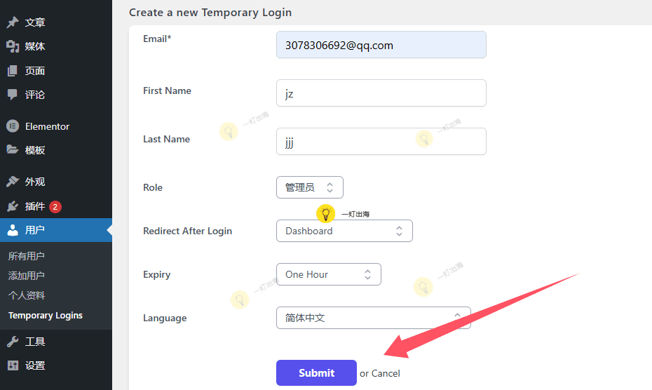 填写临时登陆信息