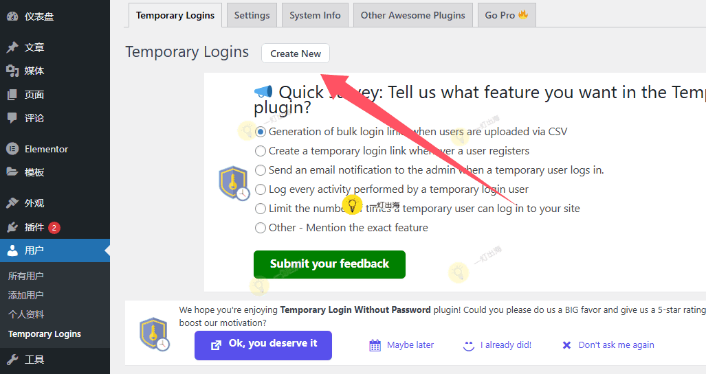 创建临时登陆账户