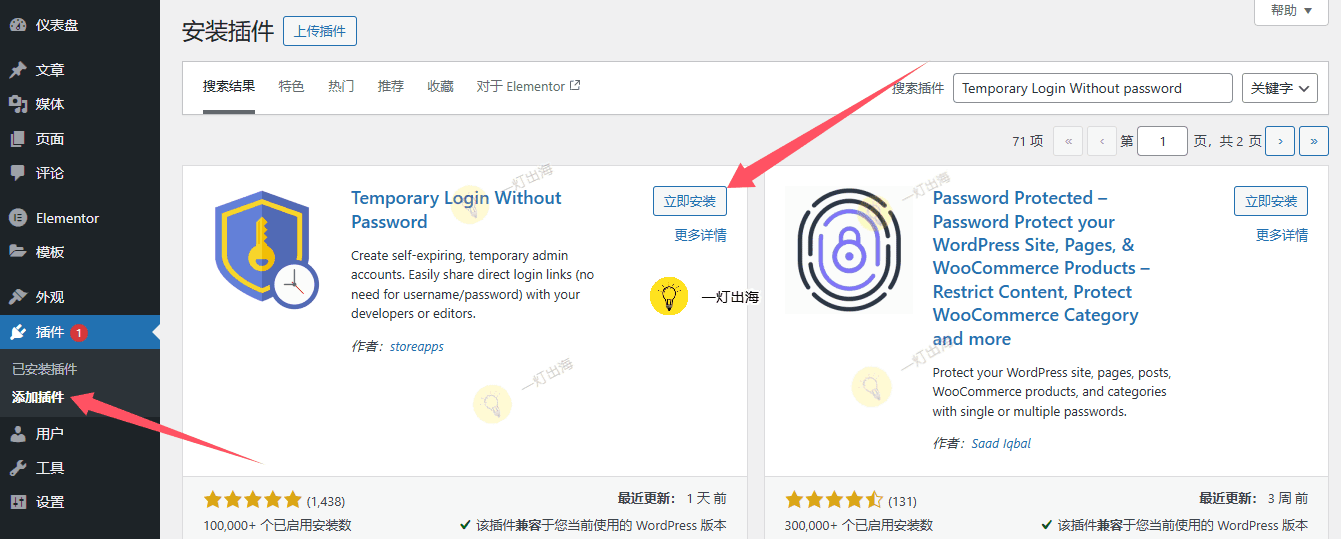安装Temporary Login