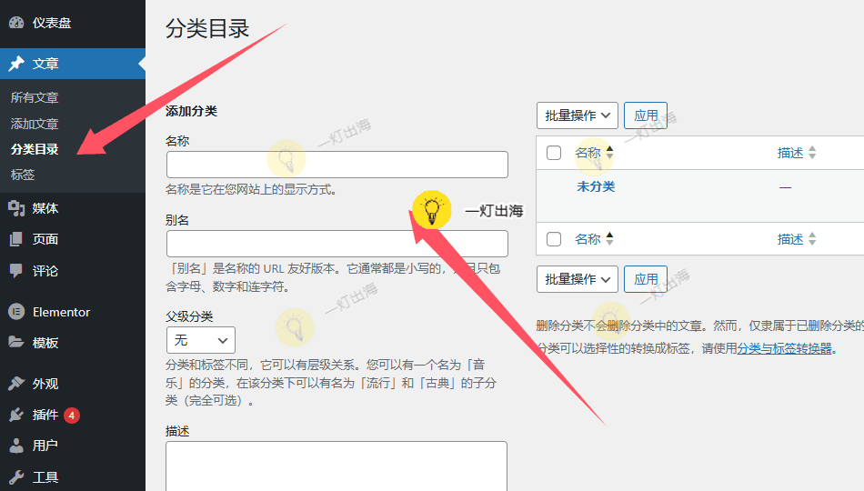wordpress添加分类