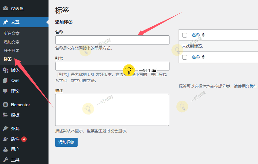 wordpress添加标签