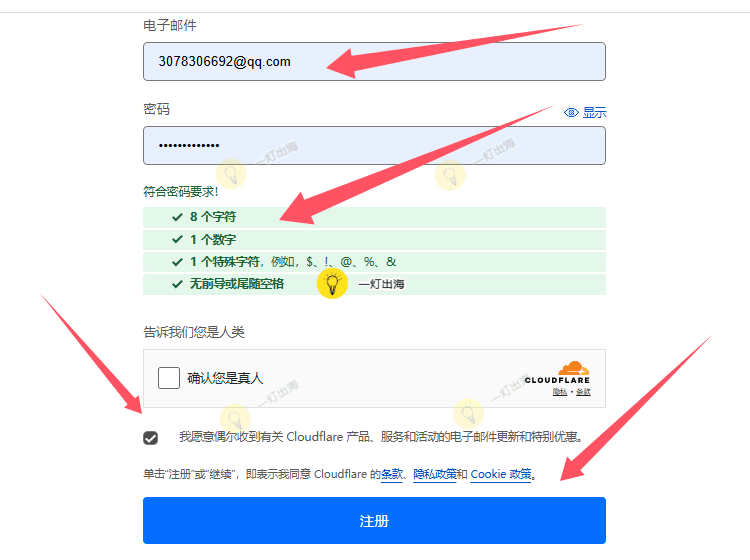 填写注册信息