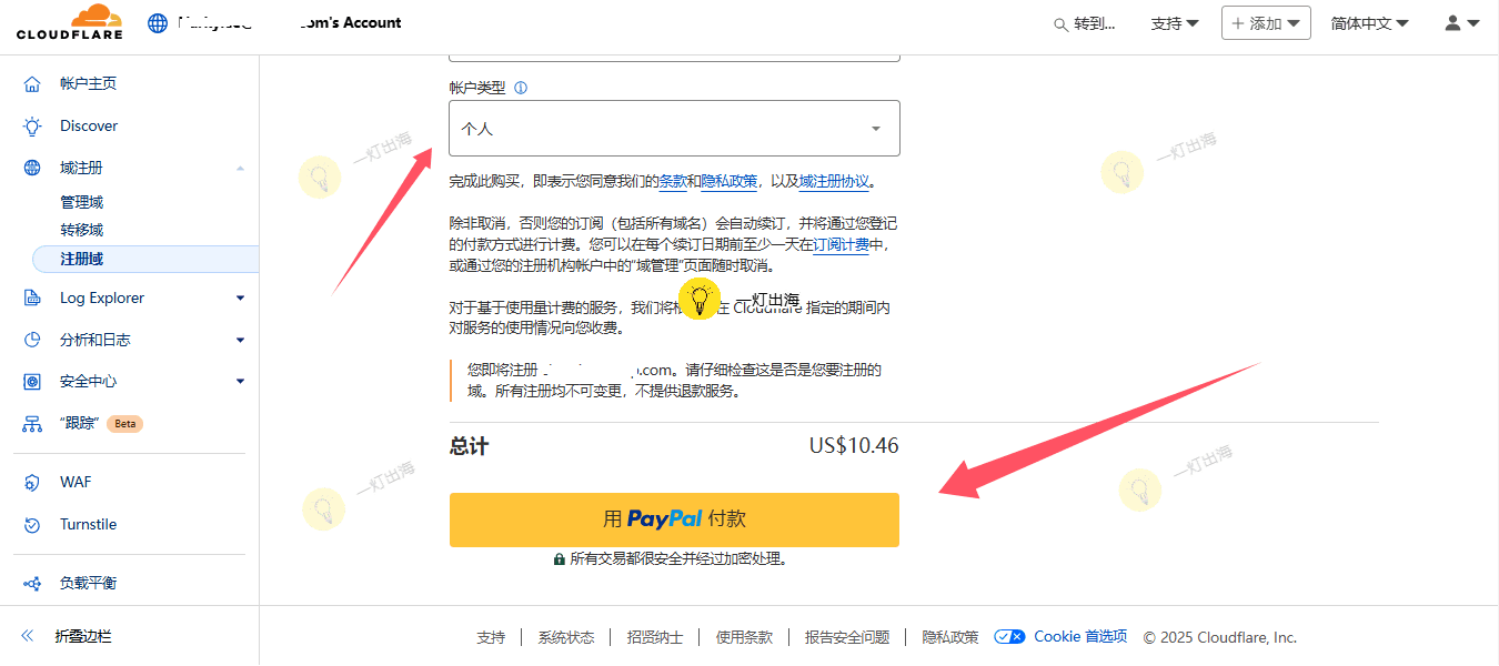 确认无误付款