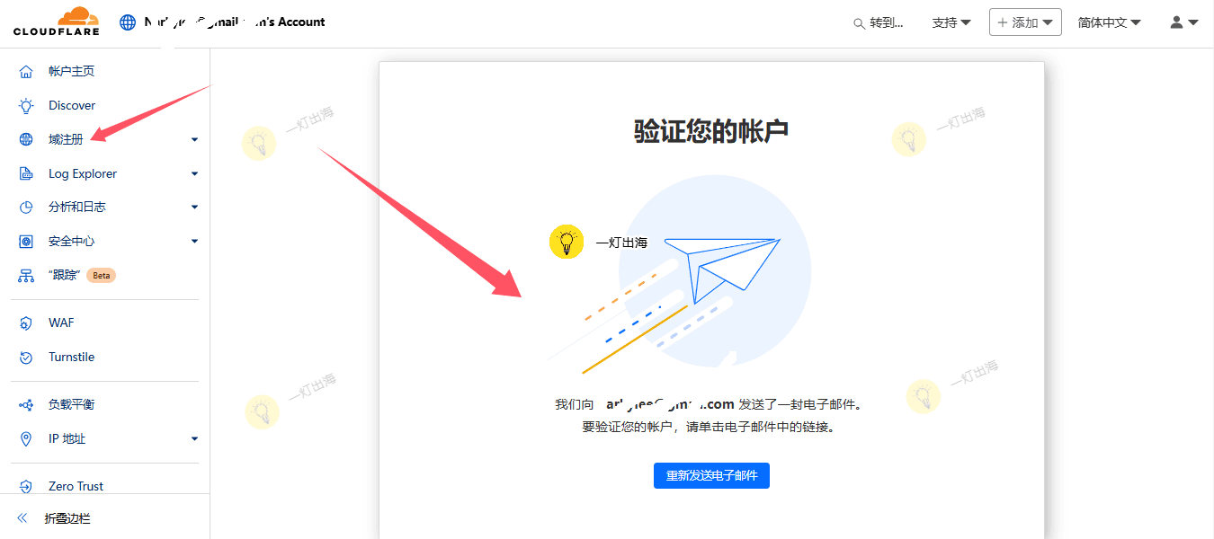 验证账户通知