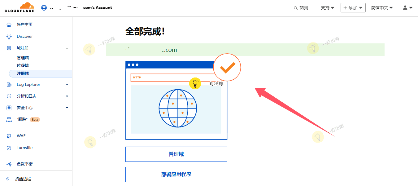 域名注册成功