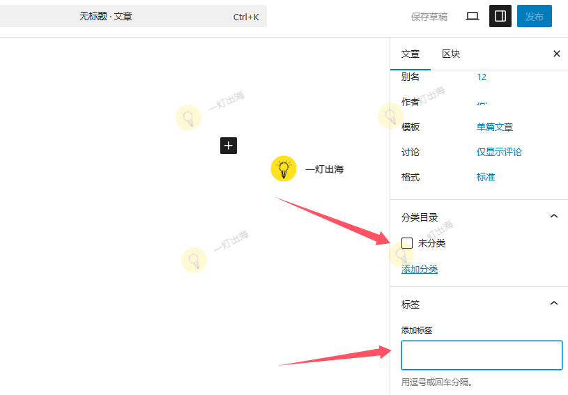 wordpress文章编辑器添加分类和标签