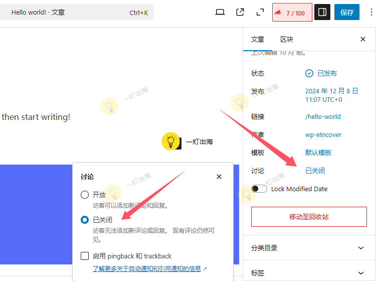 禁用单篇文章评论